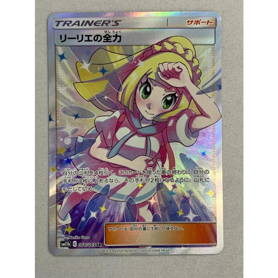 リーリエ の全力 SR ドリームリーグBGS10 ＝CGC10 ＞ PSA10