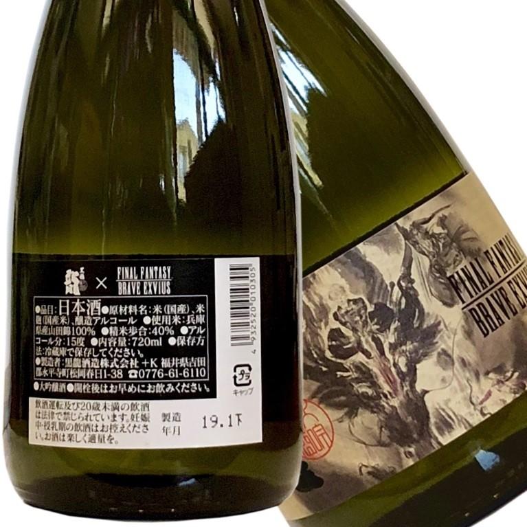 黒龍酒造 【黒龍 大吟醸 龍 × FINAL FANTASY BRAVE EXVIUS 720ml】包装