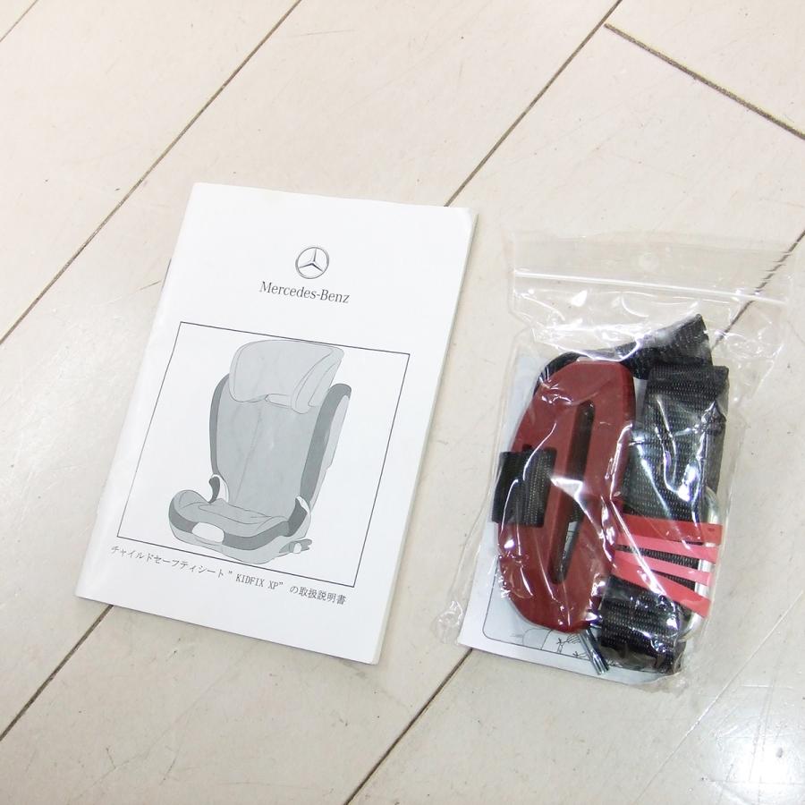 綺麗 チャイルドシート メルセデスベンツ純正 BENZ KIDFIX XP ISOFIX