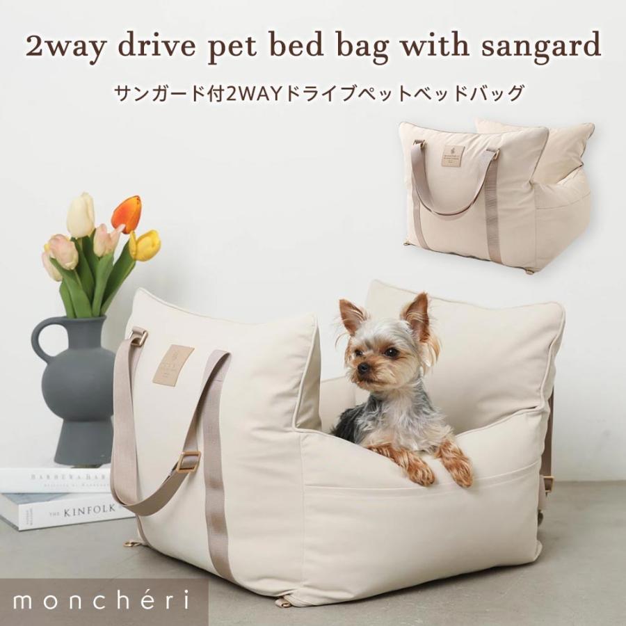 moncheri（モンシェリ） 犬 ドライブベッド カーシート ドライブ