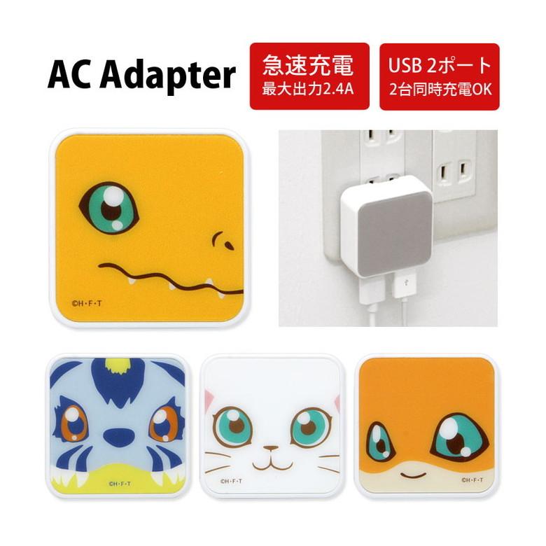 ACアダプター USB 2ポート デジモンアドベンチャー 充電器 コンセント