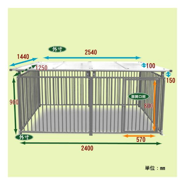 カシワ ケージ ペットサークル 屋根付き アルミ製 シルバー H90×W240cm