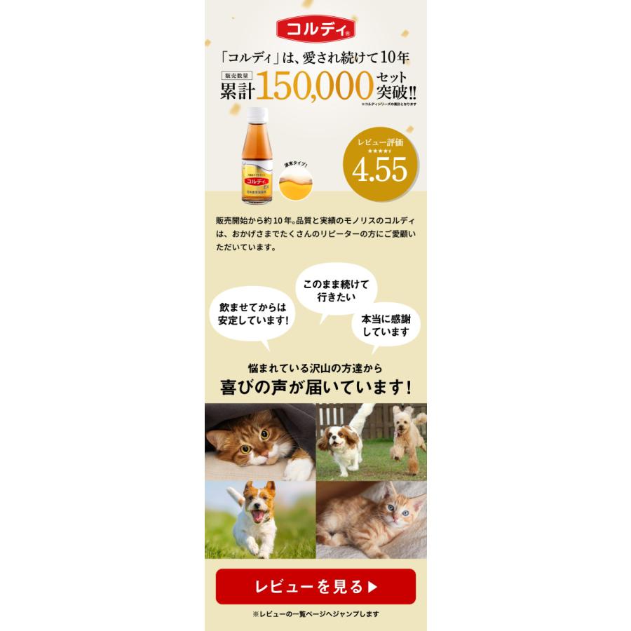 モノリス 犬 猫 うさぎ ペット サプリ コルディEX 100ml 犬用