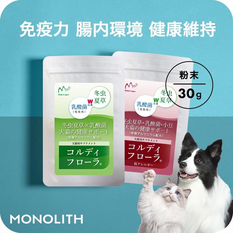 モノリス 犬 猫 ペット サプリ 犬用サプリメント 猫用 シニア 免疫力