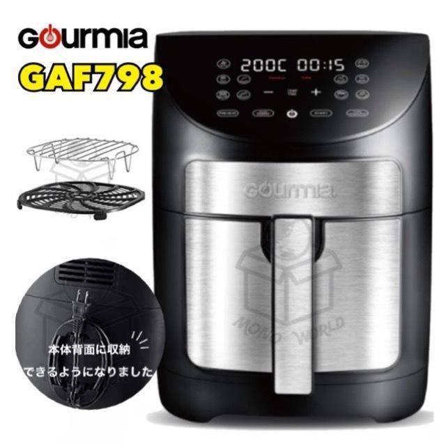 グルミア エアーフライヤー Gourmia GAF798 6.7L ノンフライヤー