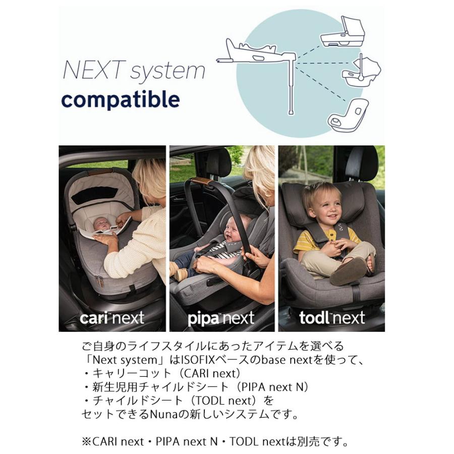 nuna（ヌナ） ベースネクスト ISOFIX ネクストシステム対応 回転式