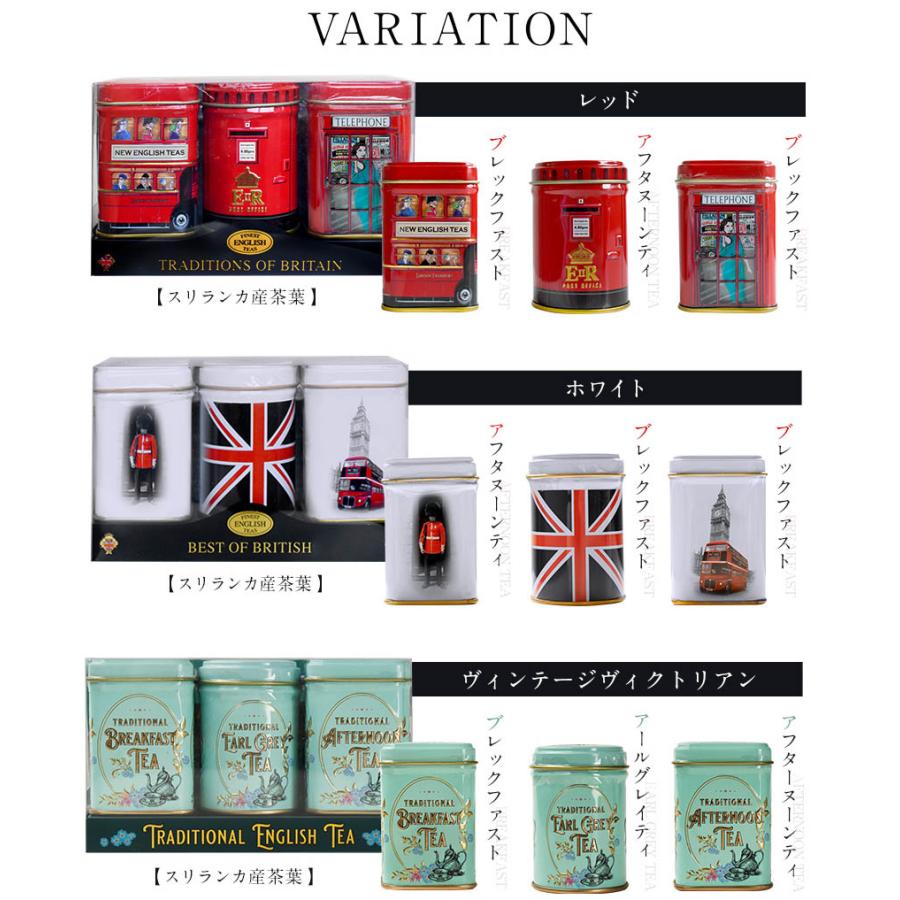 NEW ENGLISH TEAS 紅茶 缶入り 茶葉 3缶セット ニューイングリッシュ