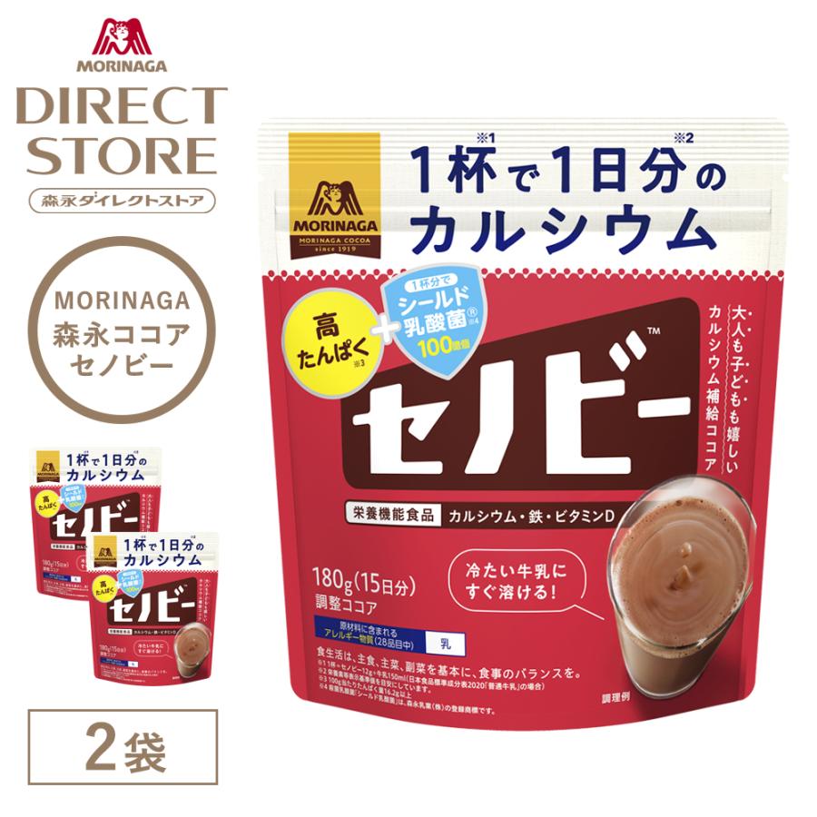 森永製菓 森永ココア 【公式】 セノビー 180g×2袋 : 森永ダイレクト