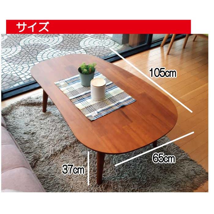 協立工芸 こたつ こたつテーブル テーブル 105cm 豆型 楕円形 ブラウン