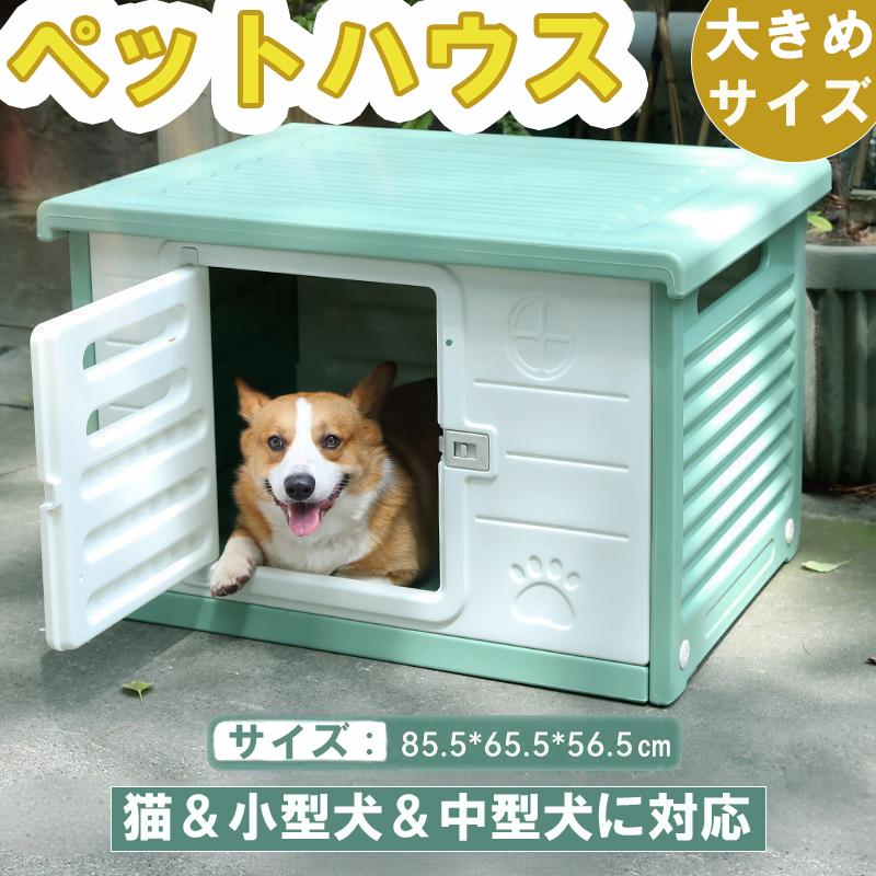 ペットハウス 犬 寒さ対策 犬小屋 屋外 野良猫ハウス 冬 屋外用 ドッグ
