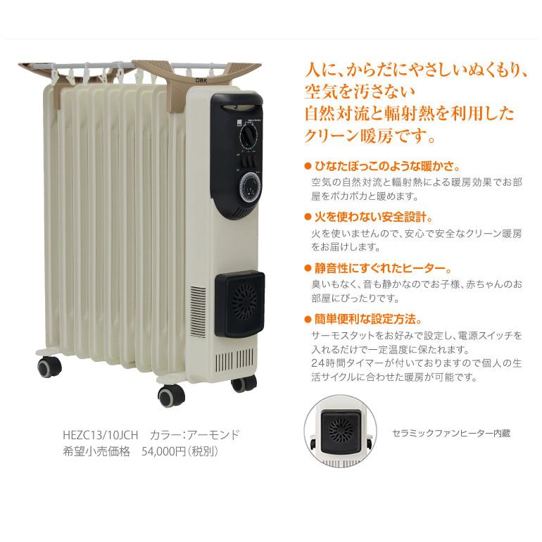DBK ドイツ製 ハイブリッドオイルヒーター タオルハンガー付 HEZC13