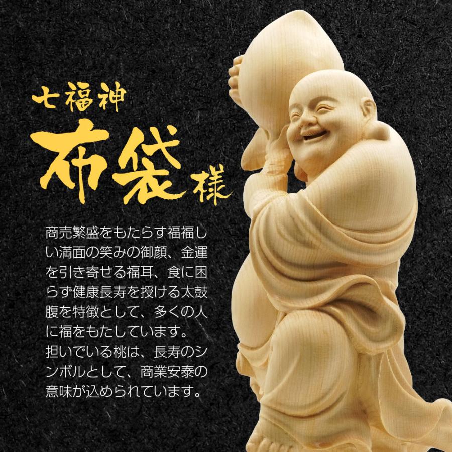 布袋 置物 七福神 寿桃布袋尊 木彫り 長寿 開運 金運 天然檜 縁起物 葉