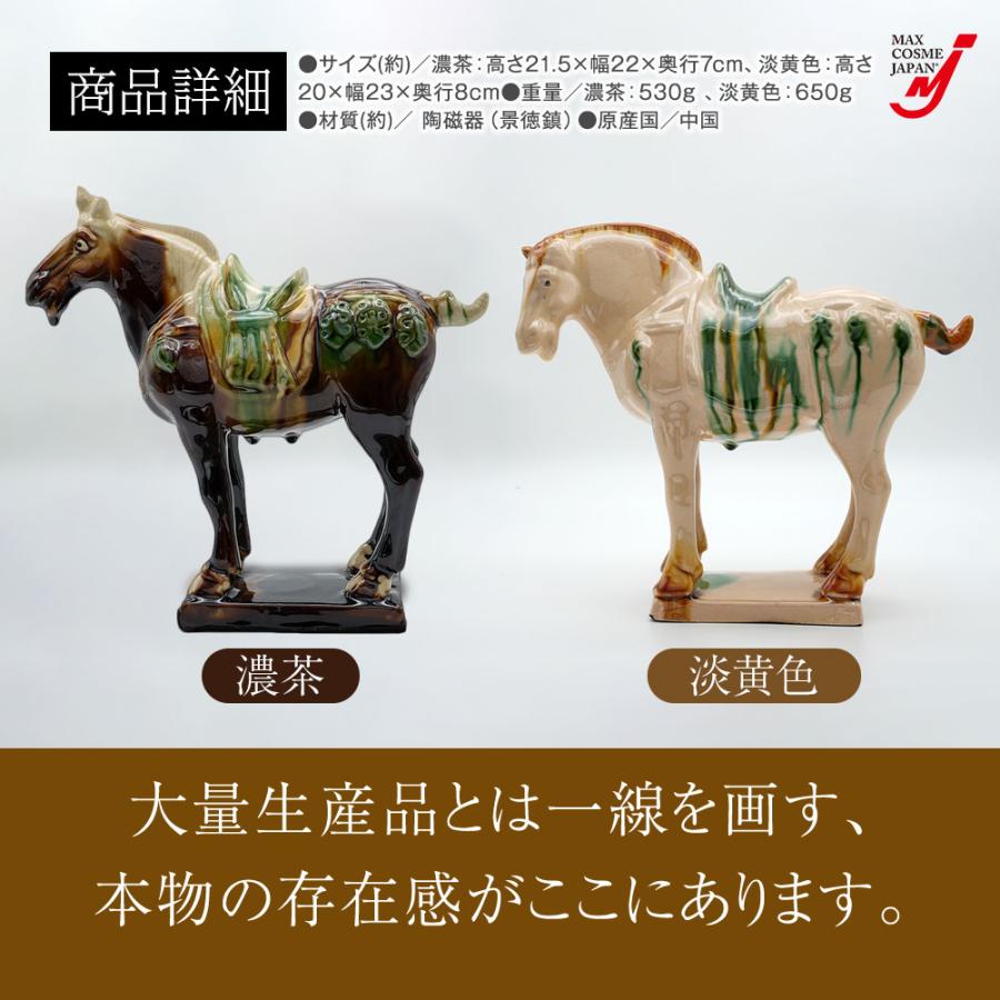 唐三彩 馬 置物 檜 干支 午 工芸品 陶磁器 景徳鎮 縁起物 正規品