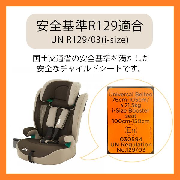 Joie（ジョイー） チャイルドシート エレベートR129 トフィー 38429