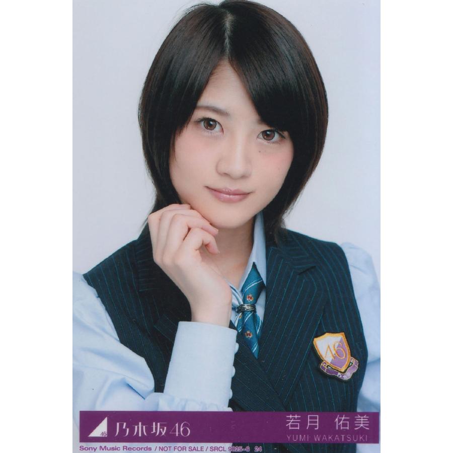 乃木坂 生写真 若月 佑美