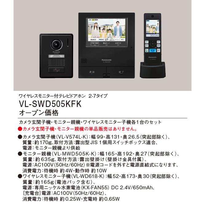 Panasonic（パナソニック） VL-SWD505KFK ワイヤレスモニター付テレビ