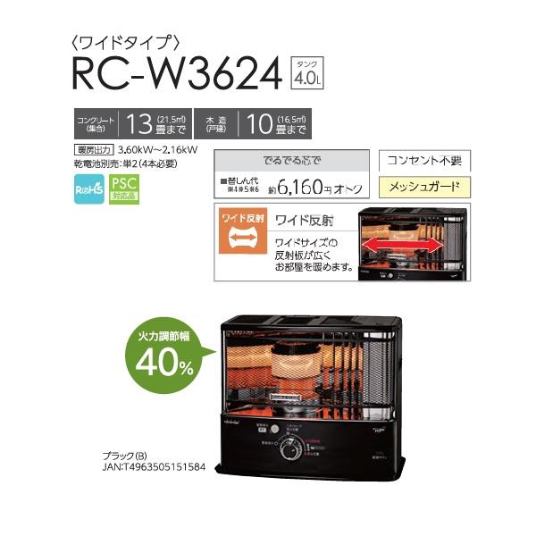 TOYOTOMI（トヨトミ） RC-W3624 ポータブル石油ストーブ 反射形 ダブル