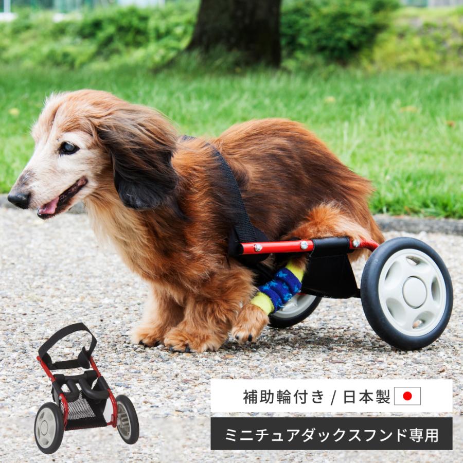 犬用車椅子 犬の車椅子 車いす ミニチュアダックス 車椅子 犬用車イス