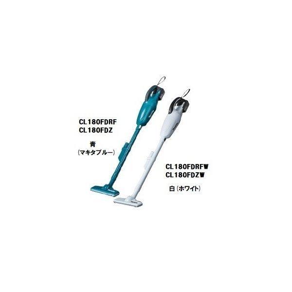 マキタ（makita） 【正規店】 充電式クリーナ CL180FDRFW・CL180FDRF