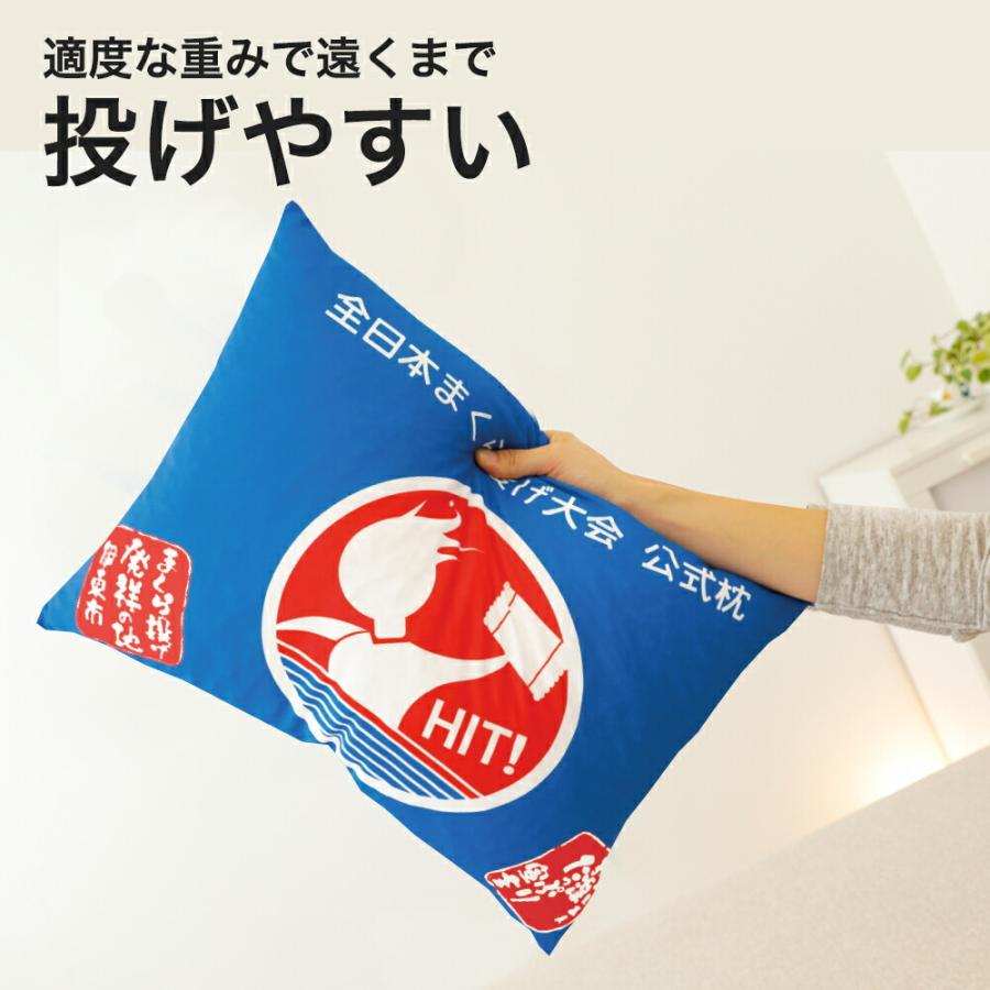 まくら 枕 ピロー 全日本まくら投げ大会 公式枕 まくら投げ専用枕