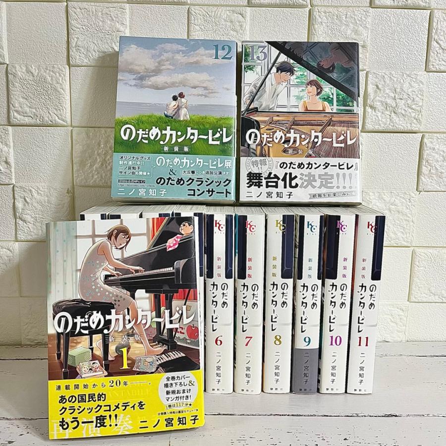 のだめカンタービレ 新装版 全巻セット 1-13巻 漫画