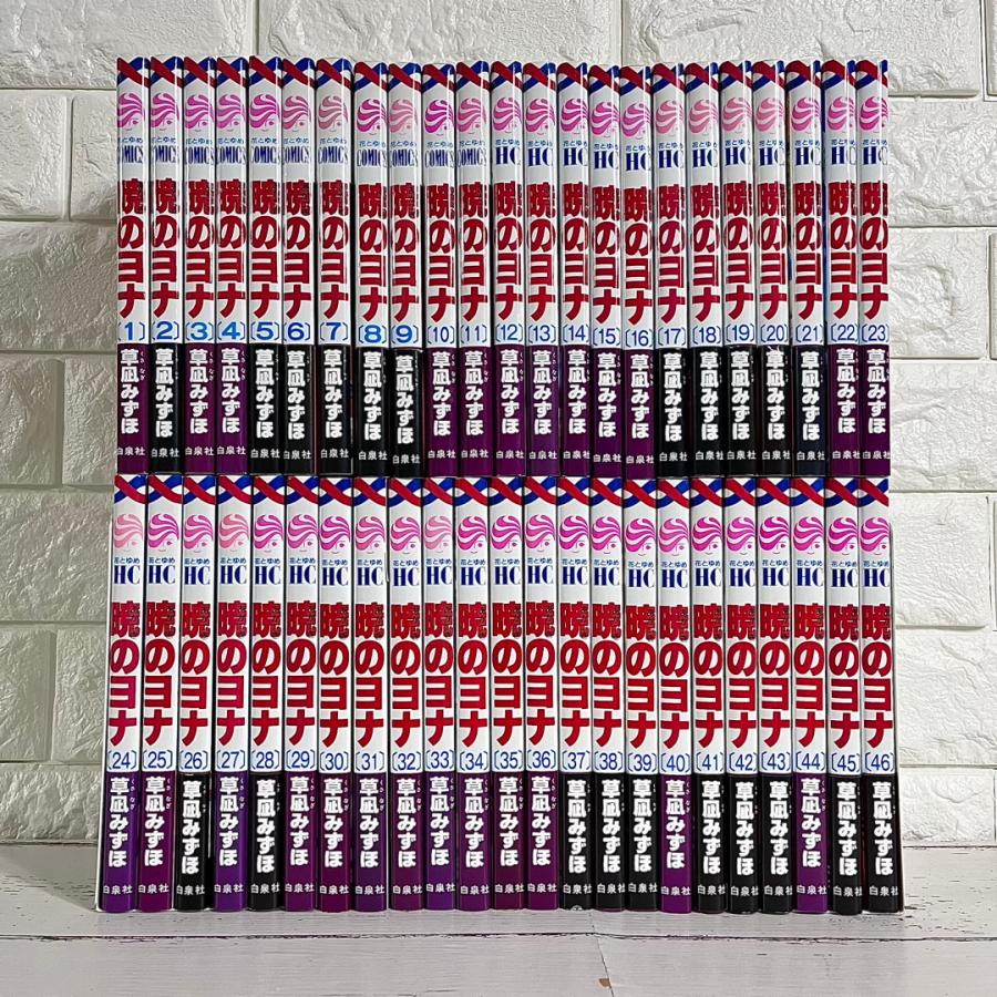 暁のヨナ 全46巻｜物語を一気に抱え込むための完成セット 暁のヨナ 1