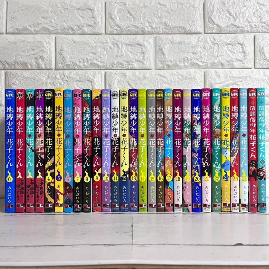 地縛少年花子くん 全巻セット 地縛少年花子くん 漫画 全巻セット 0