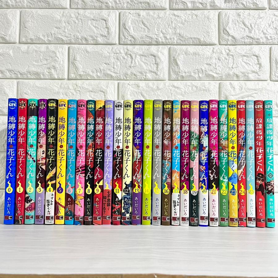 地縛少年花子くん 漫画 全巻セット 0〜25巻 放課後少年花子くん 商品