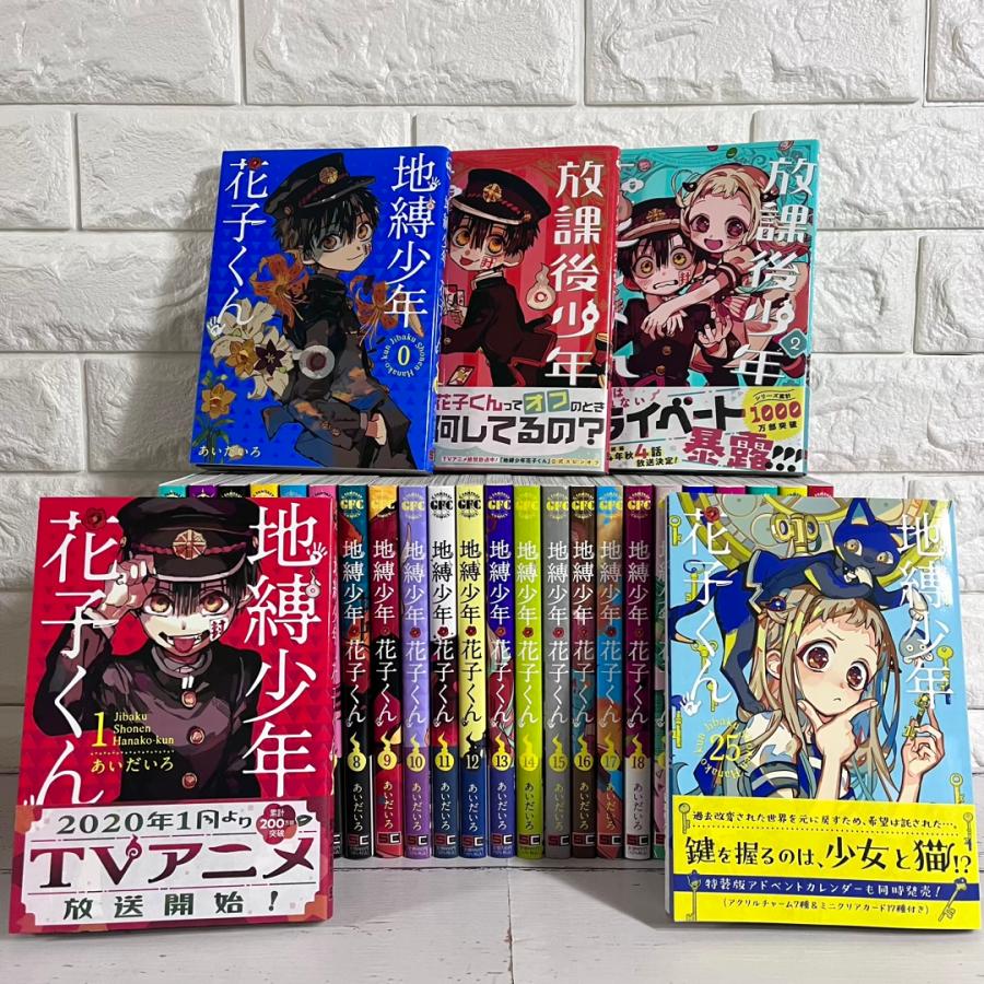 自縛少年花子くん 漫画 セット 目立った傷や汚れなし 地縛少年花子