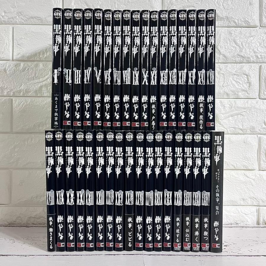 黒執事 全巻 1〜33巻 +関連本5冊 黒執事 全巻セット