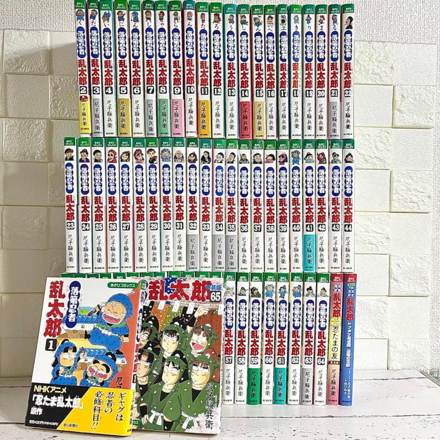 新品！落第忍者乱太郎全巻セット1〜65巻