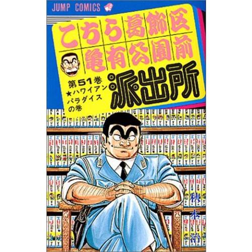 新品 / こち亀 こちら葛飾区亀有公園前派出所 (51-100巻) 全巻セット