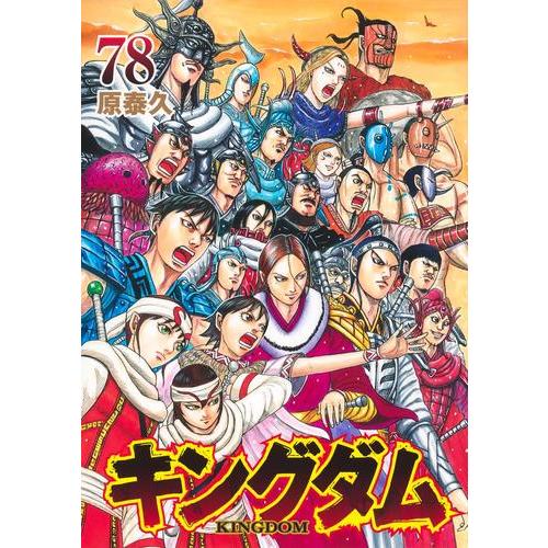 最新刊キングダム 1〜75巻全巻セットまとめ売り漫画本