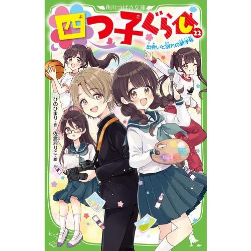 四つ子ぐらし全巻1から21 新品 / 四つ子ぐらし (全22冊)