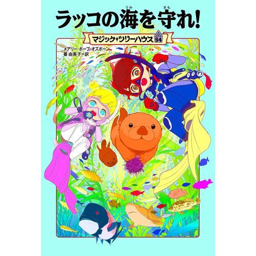 新品 / マジック・ツリーハウスセット (全54冊) 全巻セット : 漫画全巻