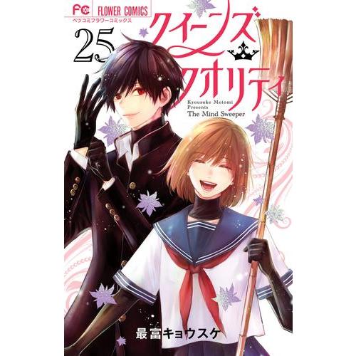 全巻】QQスイーパー オンライン 全3巻 ＋ クイーンズ・クオリティ 全25