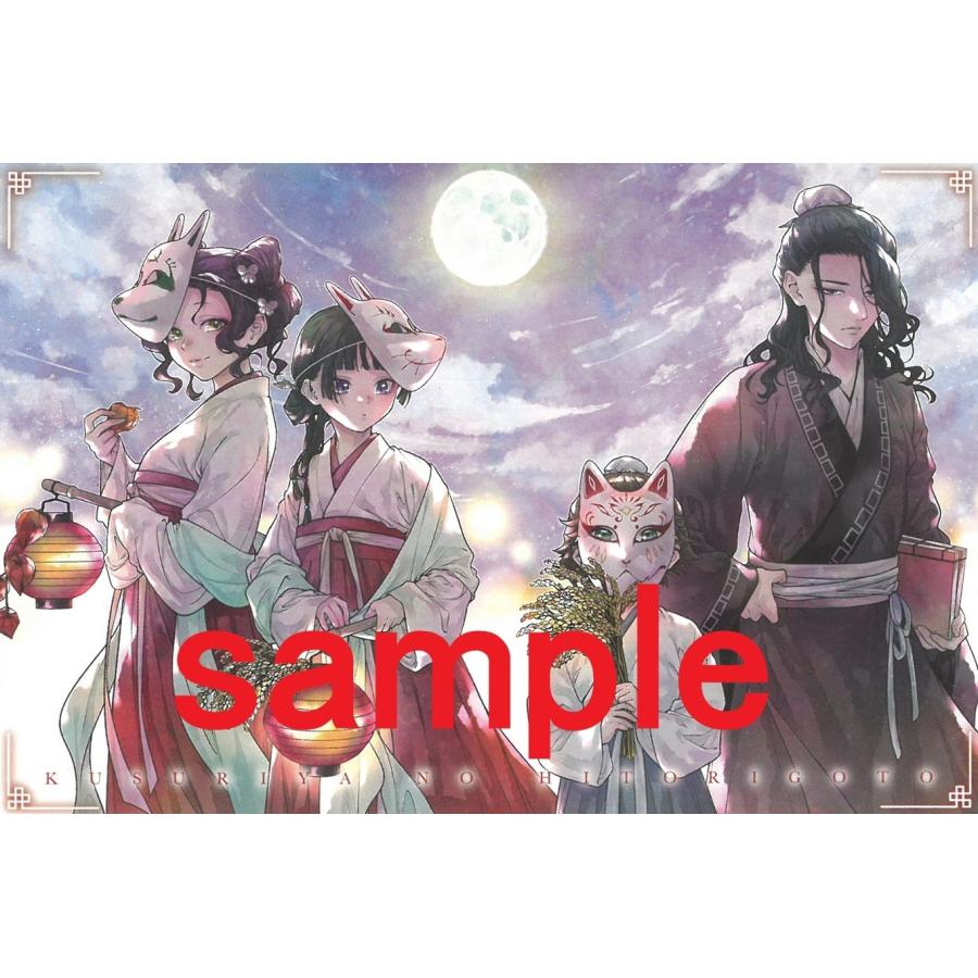 薬屋のひとりごと 1-16巻セット 画集 しのとうこ 日向夏 ドラマCD