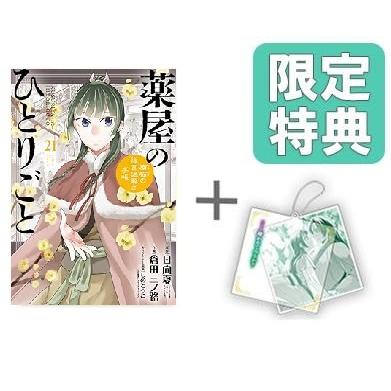 薬屋のひとりごと～猫猫の後宮謎解き手帳～ 1-20巻セット Amazon.co.jp