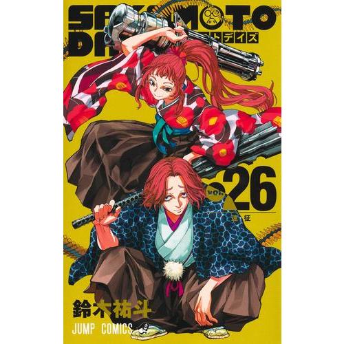 全初版 帯付 SAKAMOTO DAYS サカモトデイズ 1～23巻 新品多数有