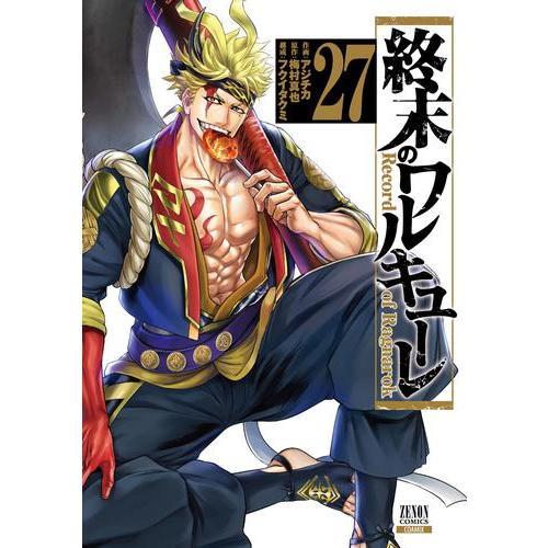 2月中旬より発送予定 / 新品 終末のワルキューレ (1-26巻 最新刊) 全巻
