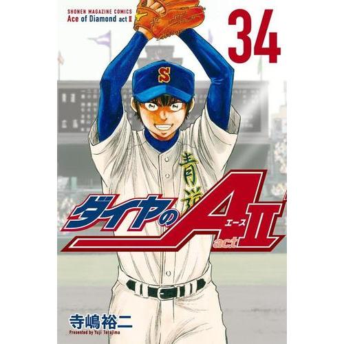 3月下旬より発送予定 / 新品 ダイヤのA ダイヤのエース act2 (1-34巻