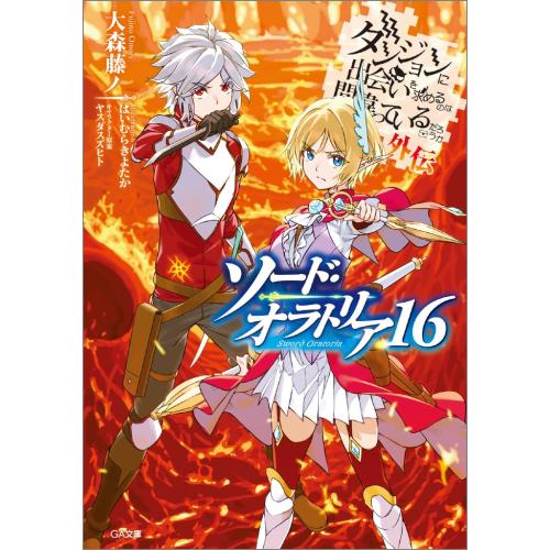 セット】ダンジョンに出会いを求めるのは間違っているだろうか
