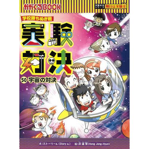 2月中旬より発送予定 / 新品 かがくるBOOK 実験対決シリーズ (全50冊