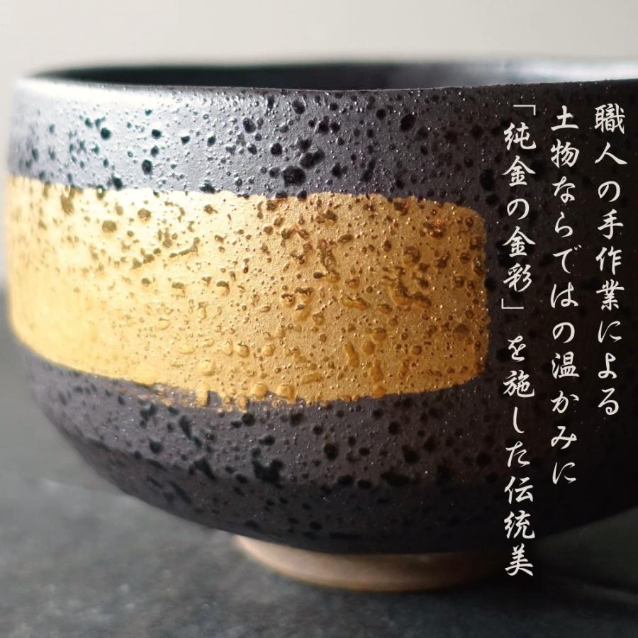金彩 抹茶碗 おしゃれ 美濃焼 ゴールド 金色 ブラック 黒 刷毛目