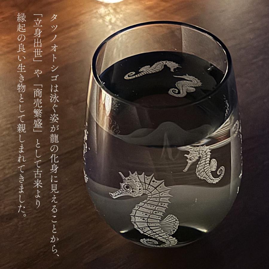 タツノオトシゴ 海馬 グラス 日本製 サンドブラスト 彫刻 おしゃれ