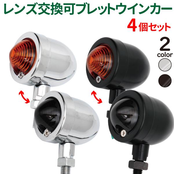 マットモーターサイクルズ純正ウィンカー 4個セット