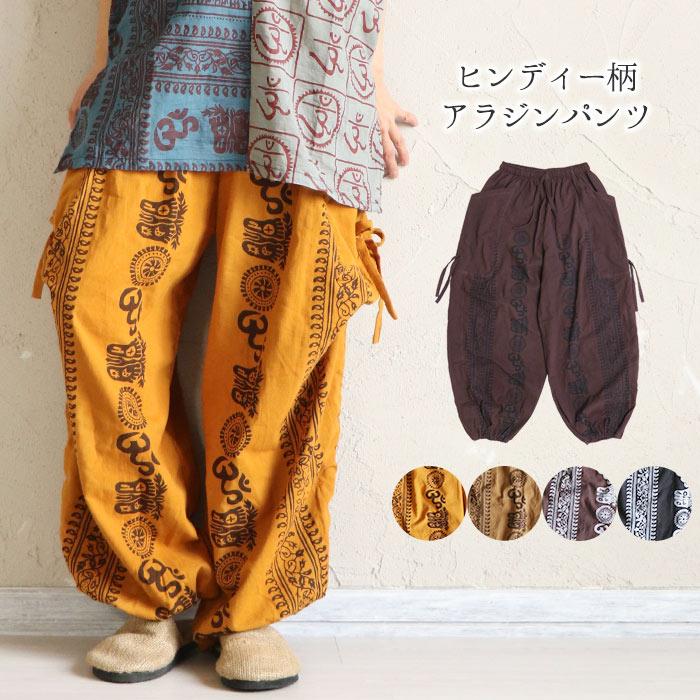 タイパンツ エスニック アラジンパンツ サルエルパンツ バルーンパンツ