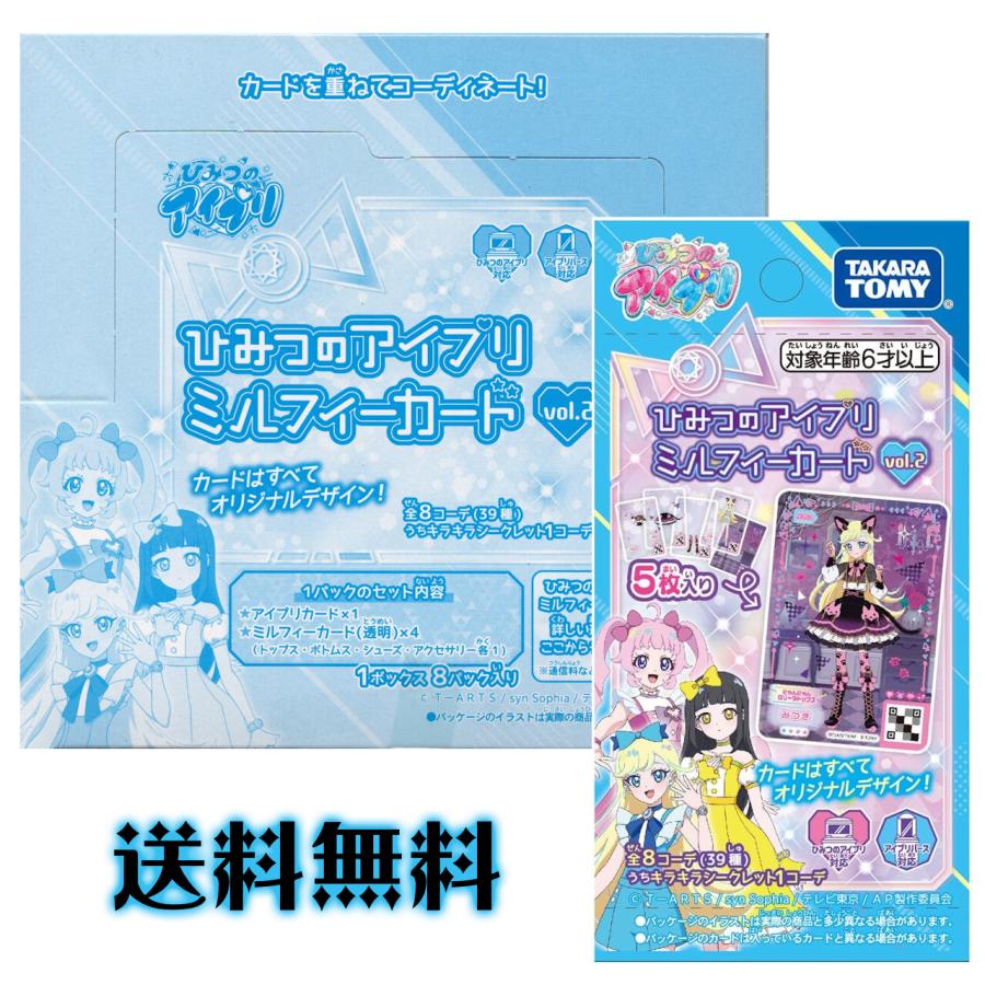 タカラトミー（TAKARA TOMY） ひみつのアイプリ ひみつのアイプリ