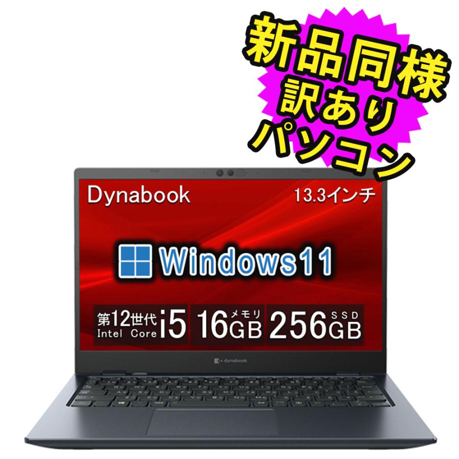 dynabook（ダイナブック） ノートパソコン windows11 新品 同様 SSD