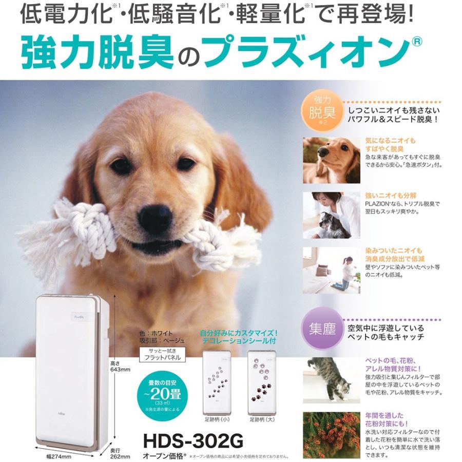 富士通（FUJITSU） 脱臭機 消臭 PLAZION ペット ニオイ 毛 花粉 アレル